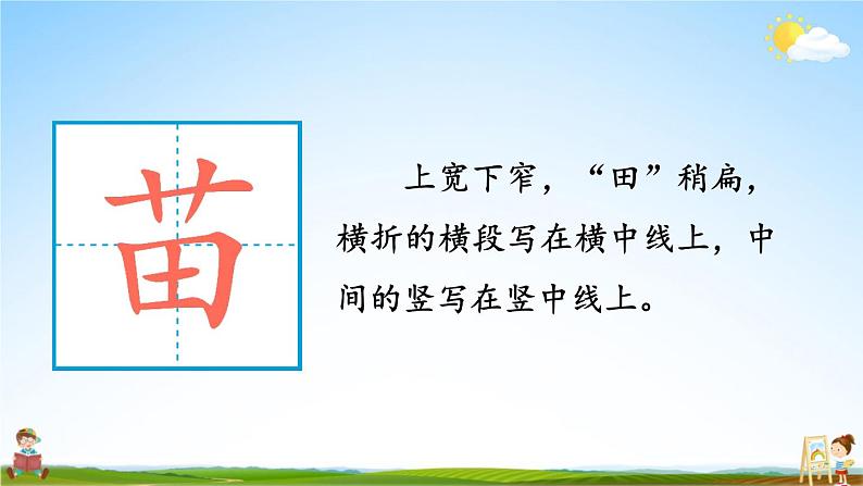 人教统编版小学二年级语文上册《24 风娃娃》课堂教学课件PPT公开课第8页