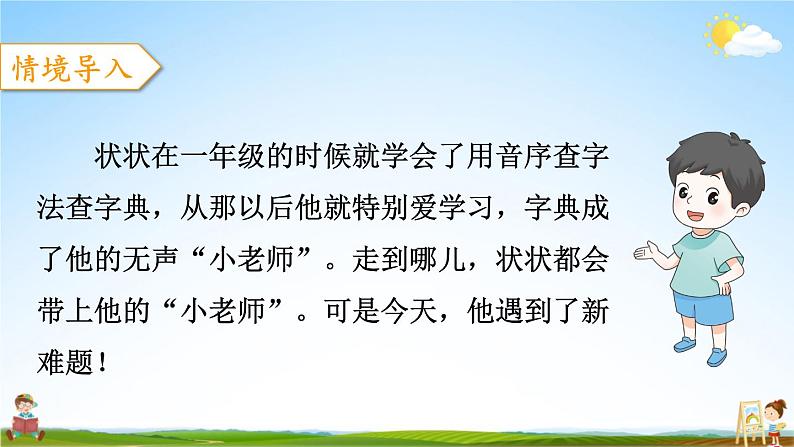 人教统编版小学二年级语文上册《语文园地二》课堂教学课件PPT公开课02