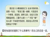 人教统编版小学二年级语文上册《语文园地二》课堂教学课件PPT公开课