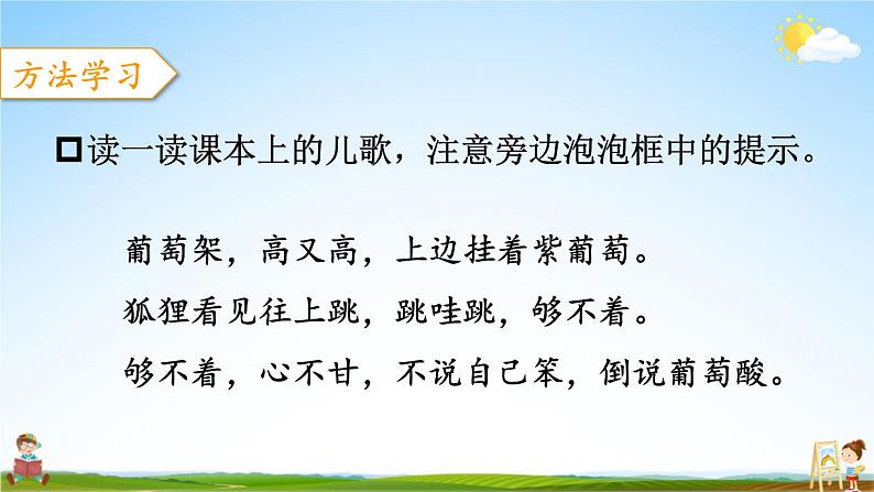 人教统编版小学二年级语文上册《语文园地二》课堂教学课件PPT公开课04