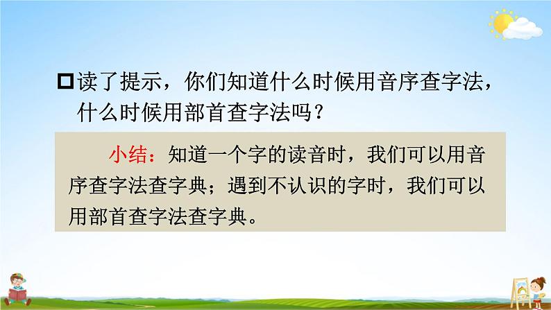 人教统编版小学二年级语文上册《语文园地二》课堂教学课件PPT公开课05