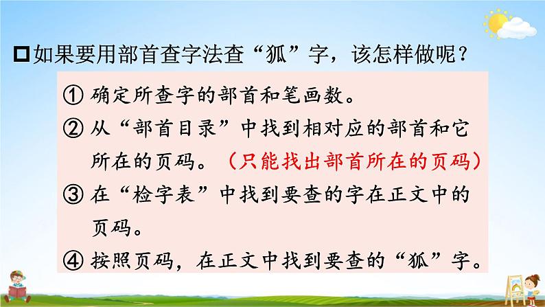 人教统编版小学二年级语文上册《语文园地二》课堂教学课件PPT公开课06