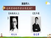 人教统编版小学四年级语文上册《3 现代诗二首》课堂教学课件PPT公开课