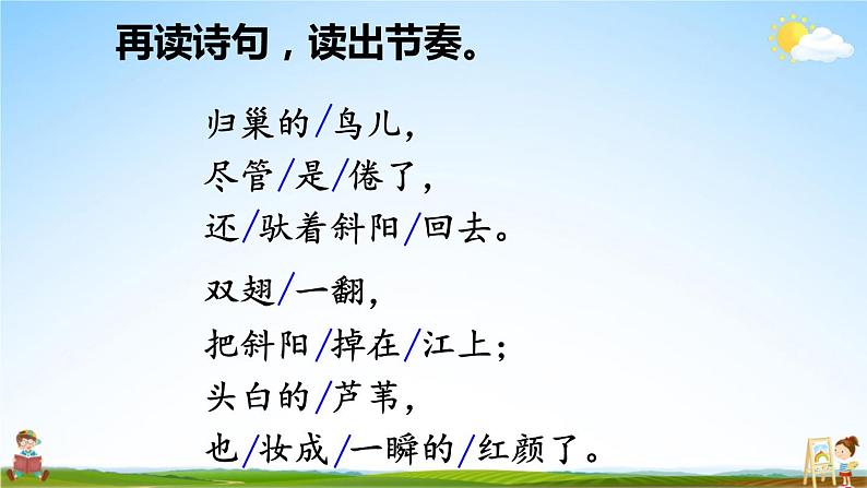 人教统编版小学四年级语文上册《3 现代诗二首》课堂教学课件PPT公开课07