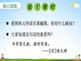人教统编版小学四年级语文上册《5 一个豆荚里的五粒豆》课堂教学课件PPT公开课