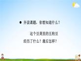 人教统编版小学四年级语文上册《5 一个豆荚里的五粒豆》课堂教学课件PPT公开课
