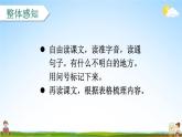 人教统编版小学四年级语文上册《5 一个豆荚里的五粒豆》课堂教学课件PPT公开课