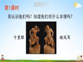 人教统编版小学四年级语文上册《7 呼风唤雨的世纪》课堂教学课件PPT公开课