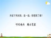 人教统编版小学四年级语文上册《7 呼风唤雨的世纪》课堂教学课件PPT公开课