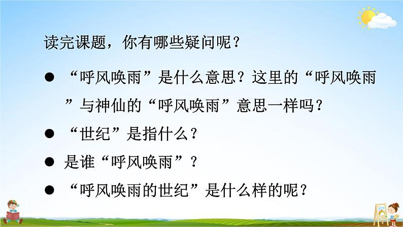 人教统编版小学四年级语文上册《7 呼风唤雨的世纪》课堂教学课件PPT公开课04