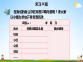 人教统编版小学四年级语文上册《口语交际：我们与环境》课堂教学课件PPT公开课