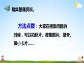 人教统编版小学四年级语文上册《口语交际：我们与环境》课堂教学课件PPT公开课