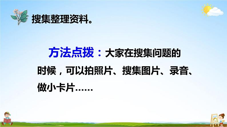 人教统编版小学四年级语文上册《口语交际：我们与环境》课堂教学课件PPT公开课第4页