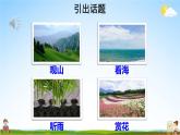 人教统编版小学四年级语文上册《口语交际：我们与环境》课堂教学课件PPT公开课