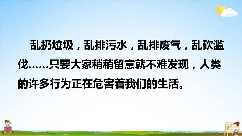 人教统编版小学四年级语文上册《口语交际：我们与环境》课堂教学课件PPT公开课第7页