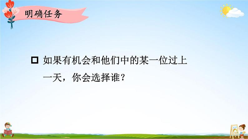 人教统编版小学四年级语文上册《习作：我和_____过一天》课堂教学课件PPT公开课第4页