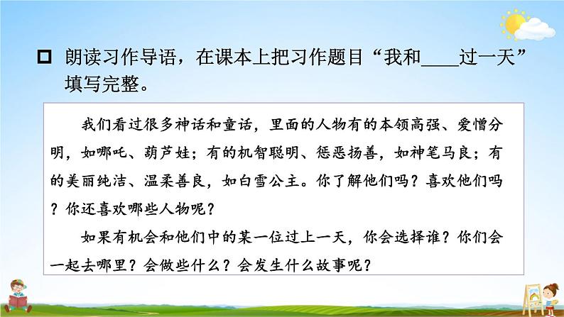 人教统编版小学四年级语文上册《习作：我和_____过一天》课堂教学课件PPT公开课第5页