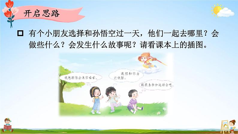 人教统编版小学四年级语文上册《习作：我和_____过一天》课堂教学课件PPT公开课第6页