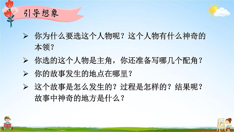 人教统编版小学四年级语文上册《习作：我和_____过一天》课堂教学课件PPT公开课第8页