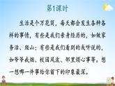 人教统编版小学四年级语文上册《习作例文与习作》课堂教学课件PPT公开课