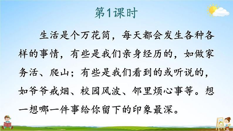 人教统编版小学四年级语文上册《习作例文与习作》课堂教学课件PPT公开课第2页