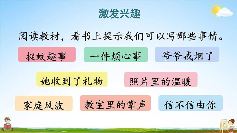 人教统编版小学四年级语文上册《习作例文与习作》课堂教学课件PPT公开课第3页