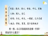 人教统编版小学四年级语文上册《习作例文与习作》课堂教学课件PPT公开课