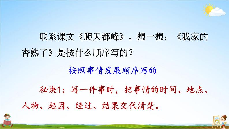 人教统编版小学四年级语文上册《习作例文与习作》课堂教学课件PPT公开课第8页