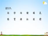 人教统编版小学四年级语文上册《语文园地二》课堂教学课件PPT公开课