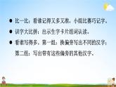 人教统编版小学四年级语文上册《语文园地二》课堂教学课件PPT公开课