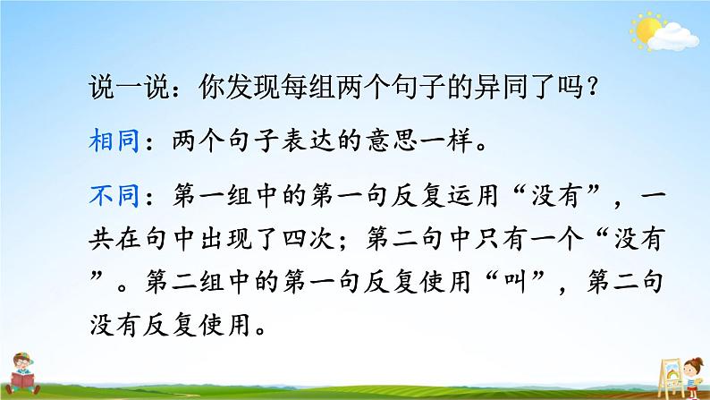 人教统编版小学四年级语文上册《语文园地二》课堂教学课件PPT公开课第7页