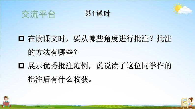 人教统编版小学四年级语文上册《语文园地六》课堂教学课件PPT公开课02