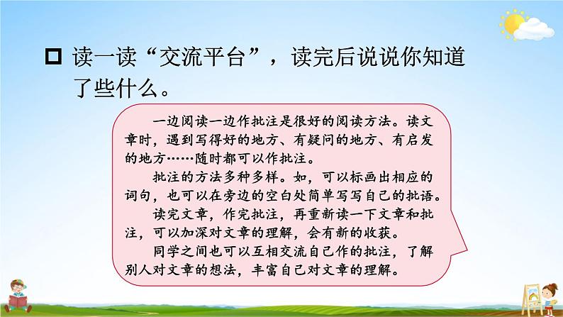 人教统编版小学四年级语文上册《语文园地六》课堂教学课件PPT公开课03