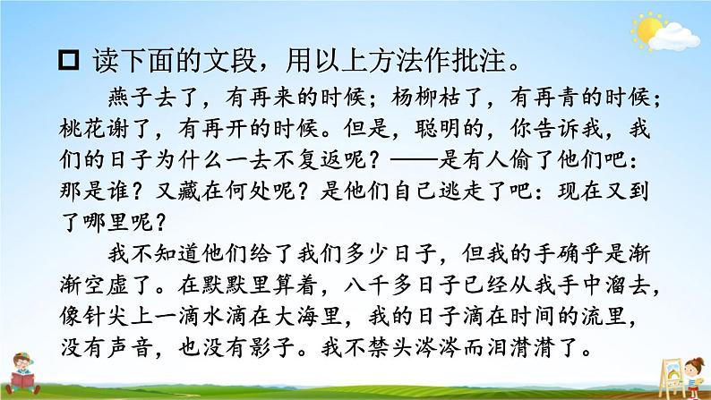 人教统编版小学四年级语文上册《语文园地六》课堂教学课件PPT公开课04