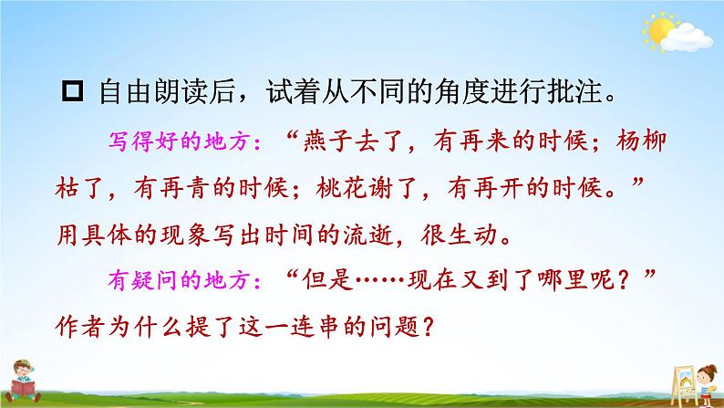 人教统编版小学四年级语文上册《语文园地六》课堂教学课件PPT公开课05