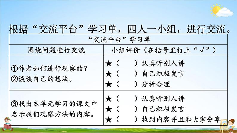 人教统编版小学四年级语文上册《语文园地三》课堂教学课件PPT公开课07