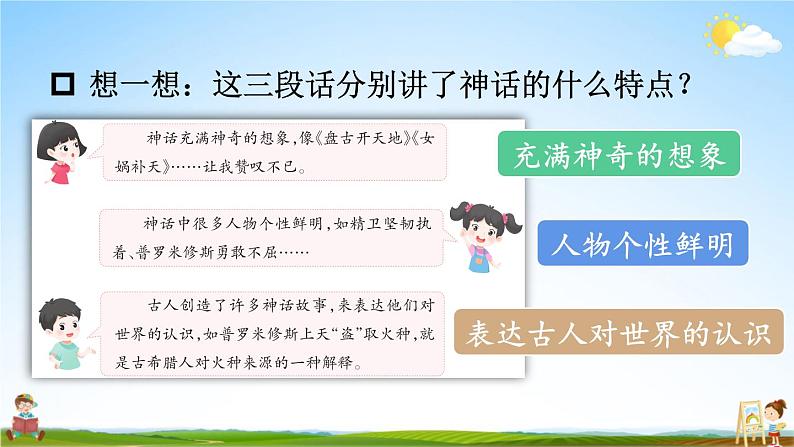 人教统编版小学四年级语文上册《语文园地四》课堂教学课件PPT公开课第5页