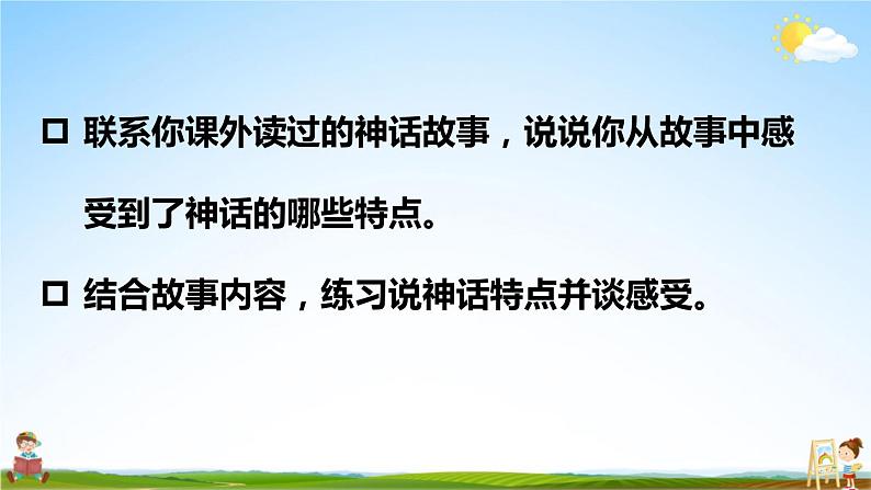 人教统编版小学四年级语文上册《语文园地四》课堂教学课件PPT公开课第6页