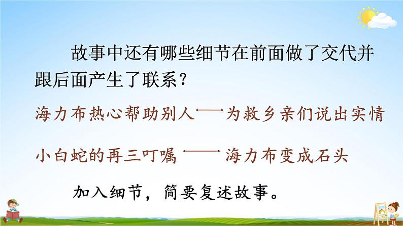 人教统编版小学五年级语文上册《9 猎人海力布》课堂教学课件PPT公开课第8页