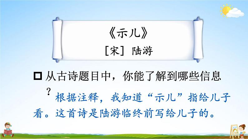 人教统编版小学五年级语文上册《12 古诗三首》课堂教学课件PPT公开课第3页