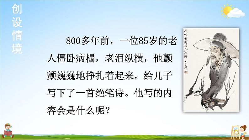 人教统编版小学五年级语文上册《12 古诗三首》课堂教学课件PPT公开课第5页