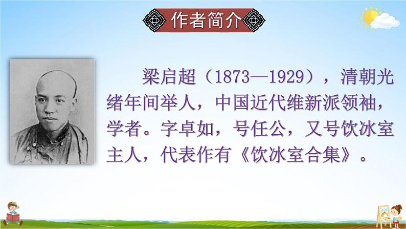 人教统编版小学五年级语文上册《13 少年中国说（节选）》课堂教学课件PPT公开课04