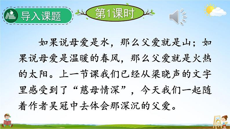 人教统编版小学五年级语文上册《19 父爱之舟》课堂教学课件PPT公开课第2页