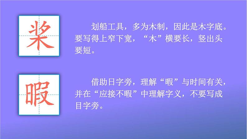 人教统编版小学五年级语文上册《23 鸟的天堂》课堂教学课件PPT公开课第4页