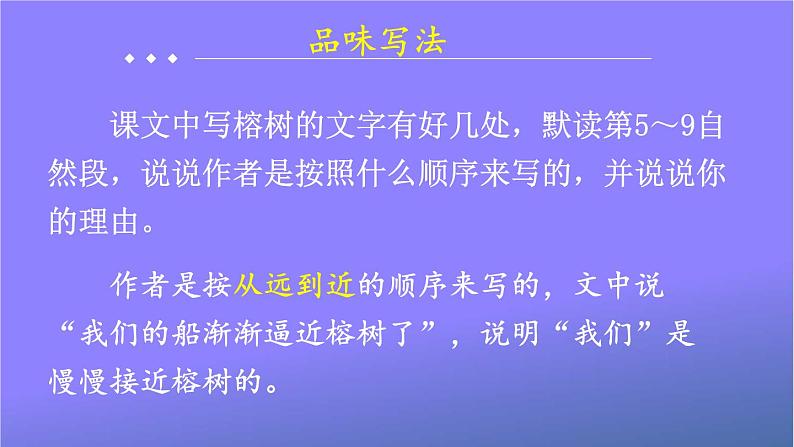 人教统编版小学五年级语文上册《23 鸟的天堂》课堂教学课件PPT公开课第6页