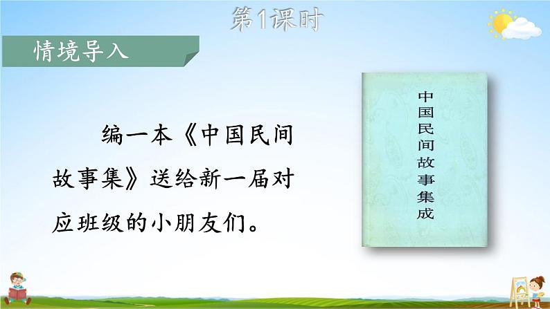 人教统编版小学五年级语文上册《习作：缩写故事》课堂教学课件PPT公开课02