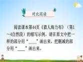 人教统编版小学五年级语文上册《习作：缩写故事》课堂教学课件PPT公开课