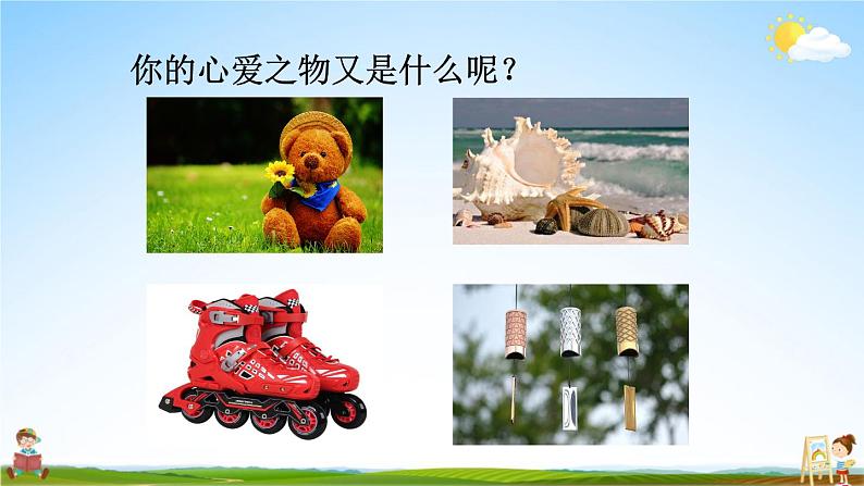 人教统编版小学五年级语文上册《习作：我的心爱之物》课堂教学课件PPT公开课第3页