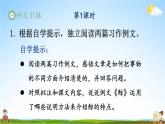 人教统编版小学五年级语文上册《习作例文与习作》课堂教学课件PPT公开课