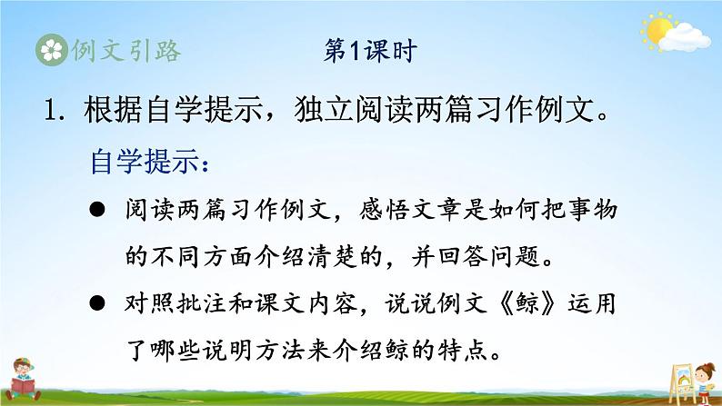 人教统编版小学五年级语文上册《习作例文与习作》课堂教学课件PPT公开课02